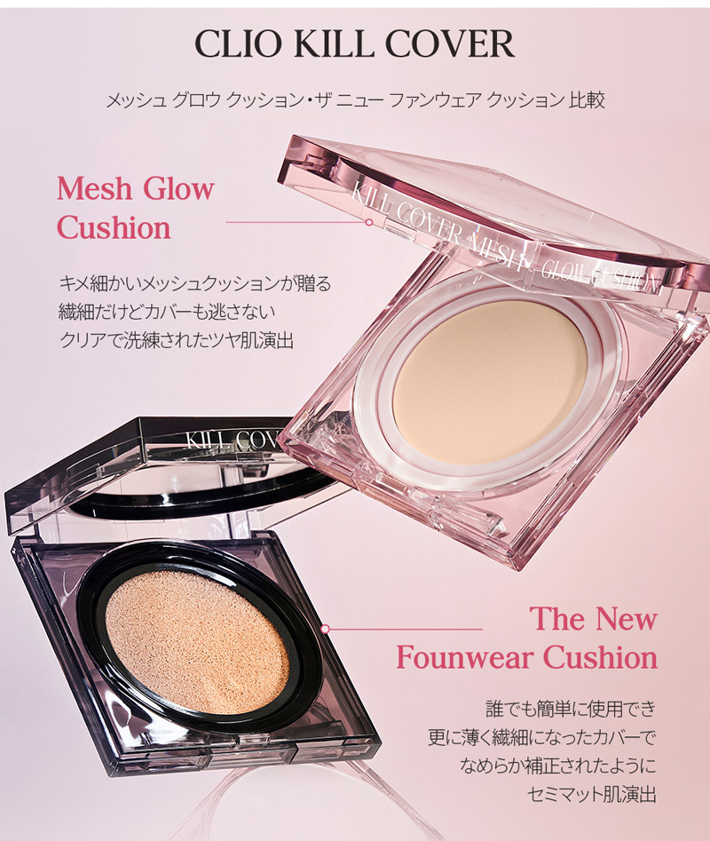 クリオ ファンデーション キルカバー メッシュ グロウ クッション(SPF50+/PA++++)詰め替え付き 2個セット 韓国コスメ 送料無料 紫外線対策 マスクにつかない : clio-mesh-glow-cushion-2ea : ラサビューティー - 通販 - Yahoo!ショッピング クリオ ファンデーション キルカバー メッシュ グロウ クッション(SPF50+/PA++++)詰め替え付き 2個セット 韓国コスメ 送料無料 紫外線対策 マスクにつかない : clio-mesh-glow-cushion-2ea : ラサビューティー - 通販 - Yahoo!ショッピング