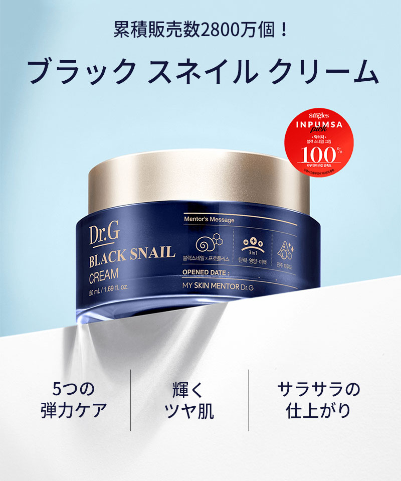 Dr.G ブラック スネイル クリーム ドクタージー プレステージクリーム