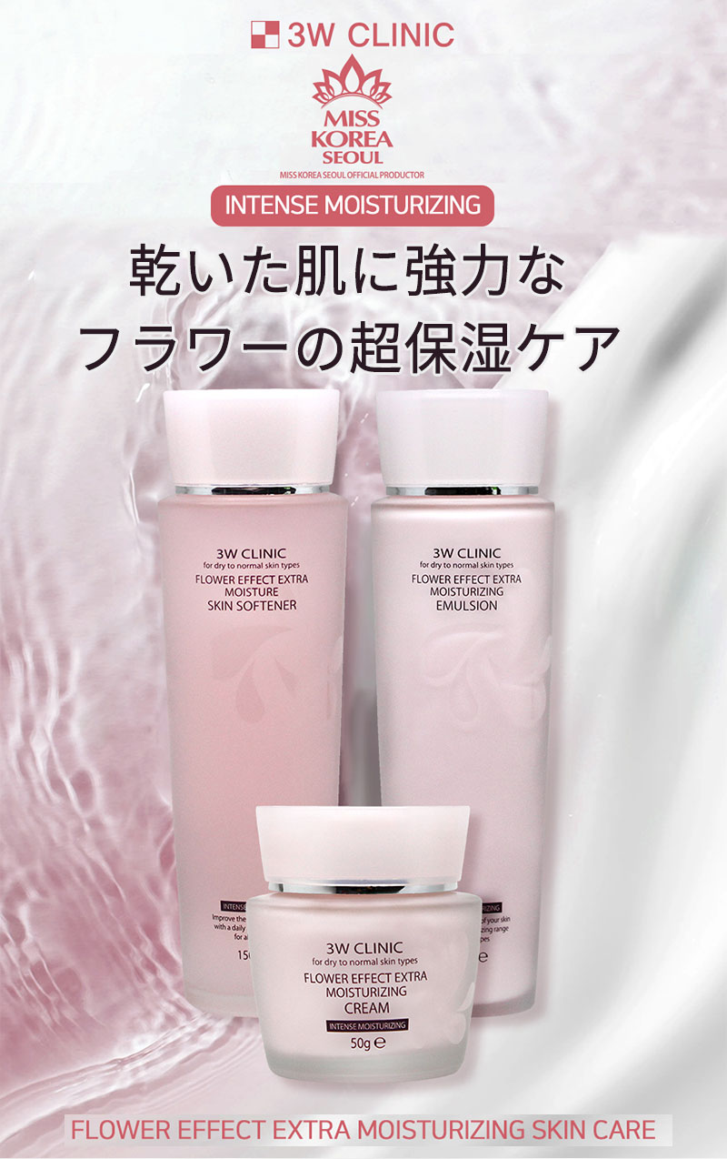 3W CLINIC 箱潰れ スキンケア 3点 セット 3Wクリニック フラワー