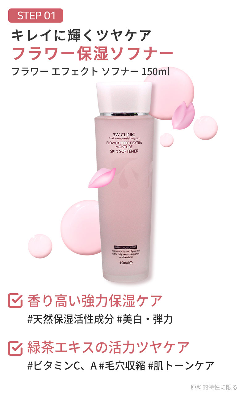 3W CLINIC 箱潰れ スキンケア 3点 セット 3Wクリニック フラワー