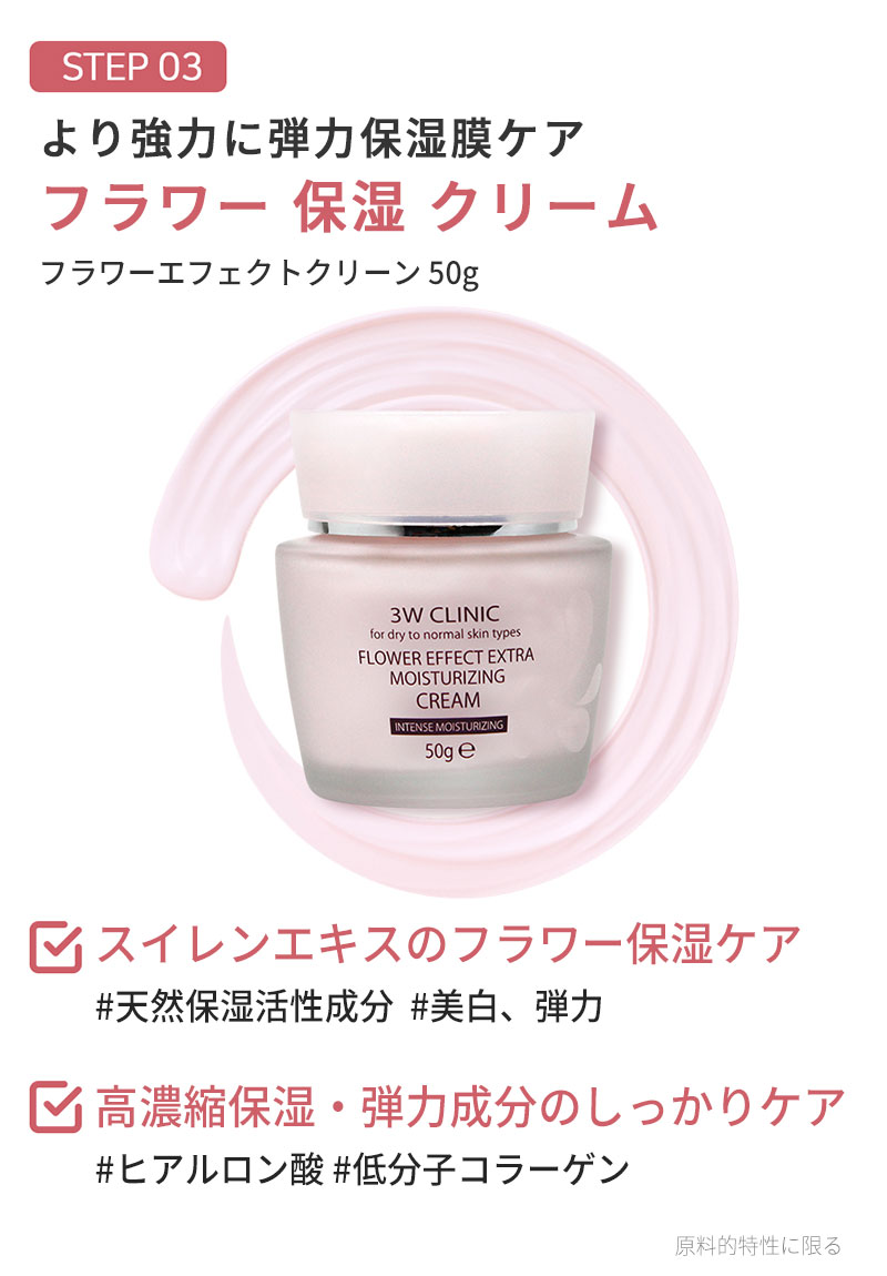 3W CLINIC 箱潰れ スキンケア 3点 セット 3Wクリニック フラワー