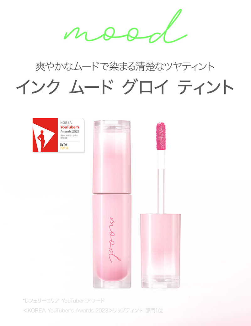 数量限定 ミニサイズ付き 『Peripera・ペリペラ』インク ムード グロイ