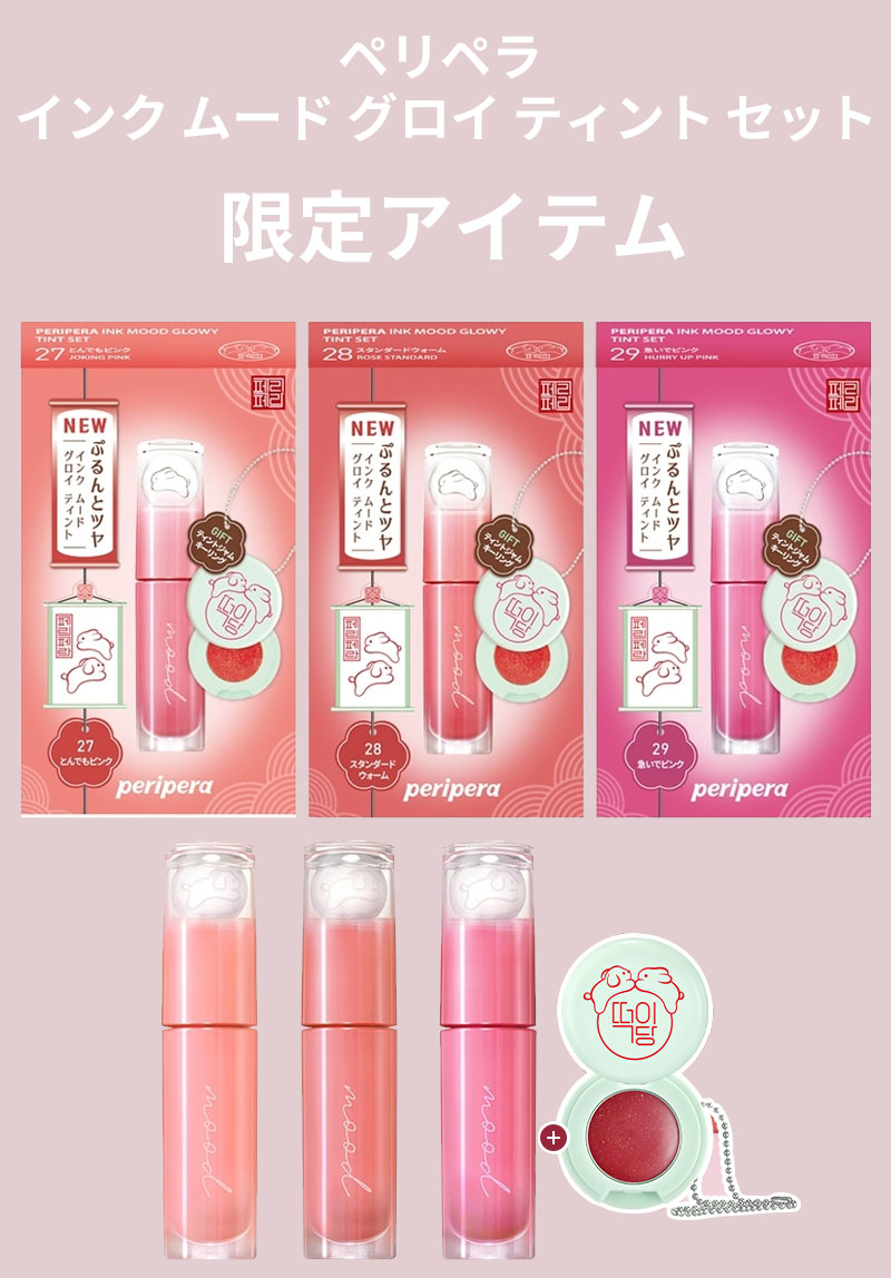 正式的 peripera ツヤ唇 プランパー ティントジャム付き トギダン 口紅