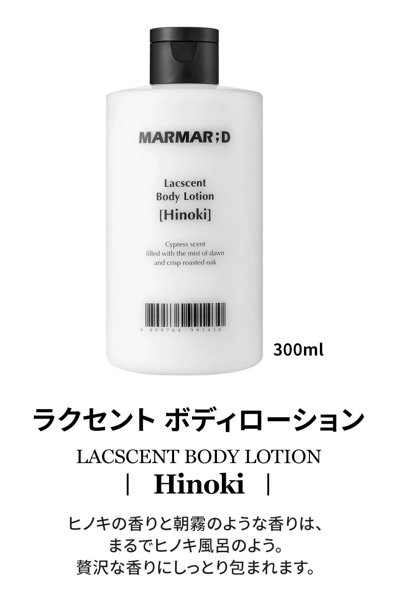 lacscent-body-lotion-hinoki-