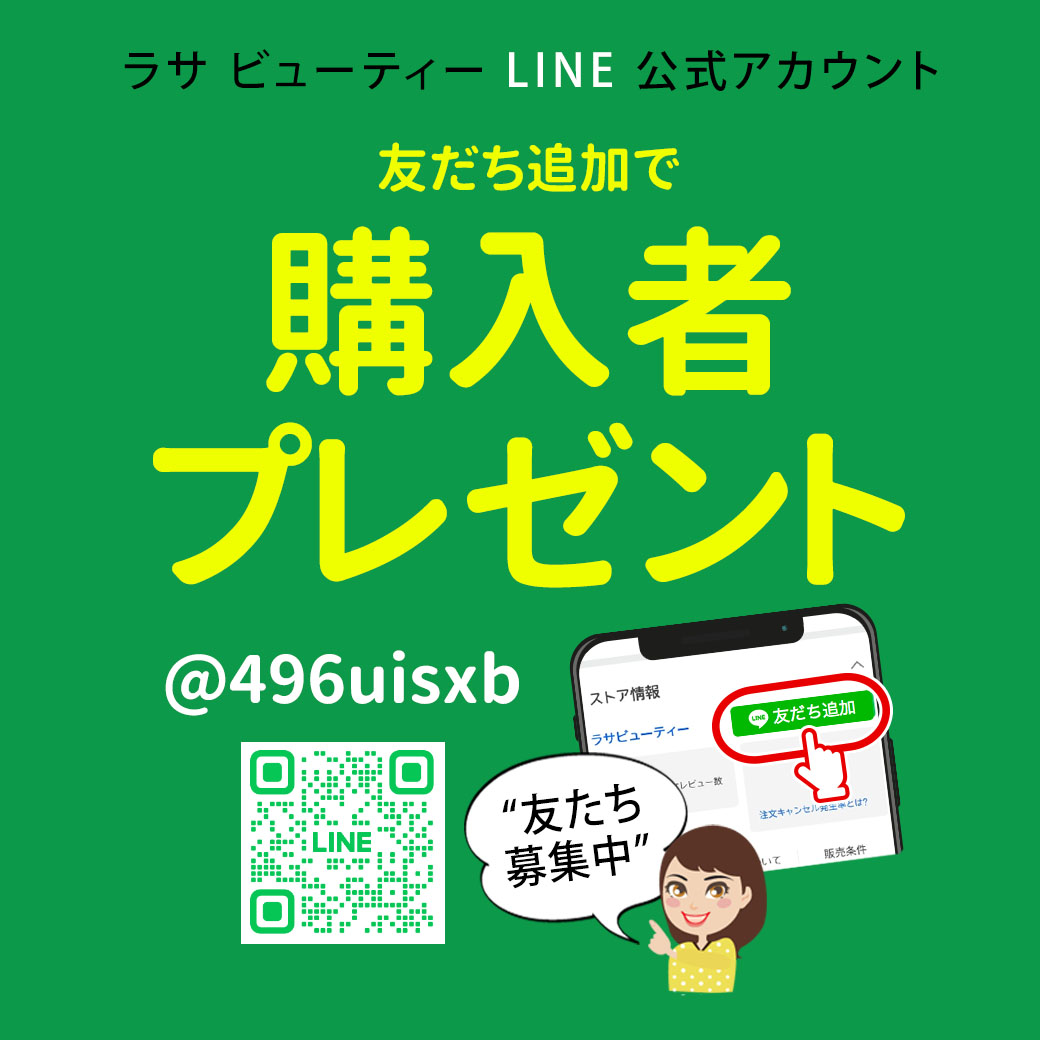 ラサビューティー - Yahoo!ショッピング