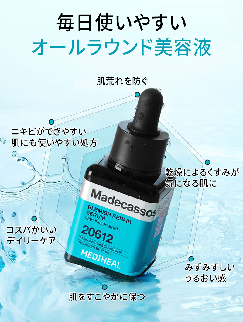 MEDIHEAL（メディヒール） マデカッソシド ブレミッシュケア セラム