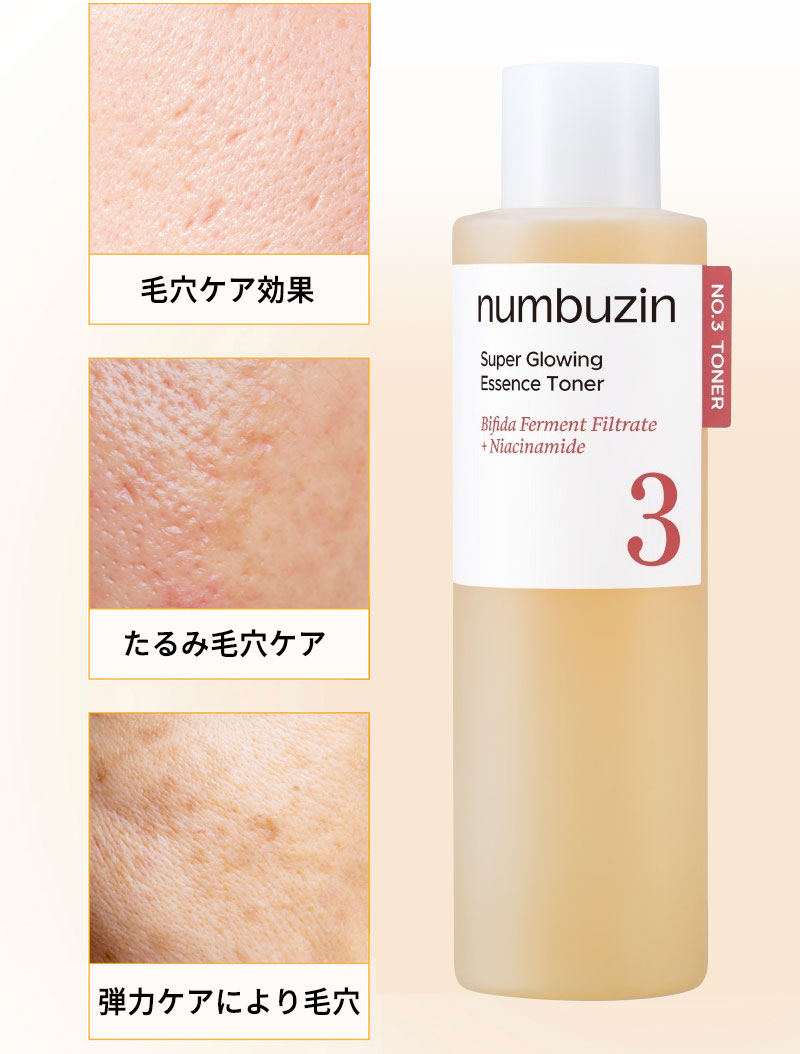 化粧水 韓国 40代 50代 numbuzin ナンバーズイン 3番 うるツヤ発酵