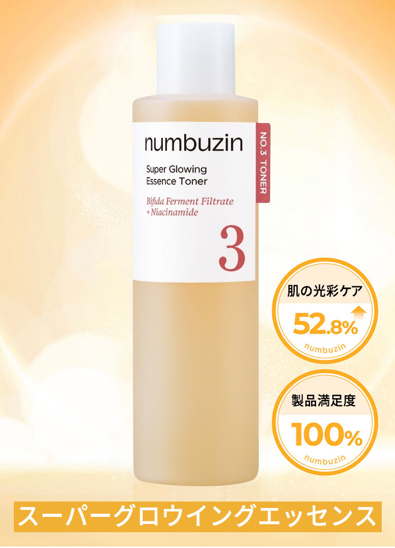 化粧水 韓国 40代 50代 numbuzin ナンバーズイン 3番 うるツヤ発酵