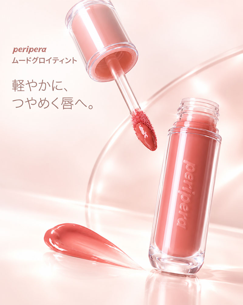 peripera（ペリペラ） ムードグロイティント 4g 選べる6色 リップ