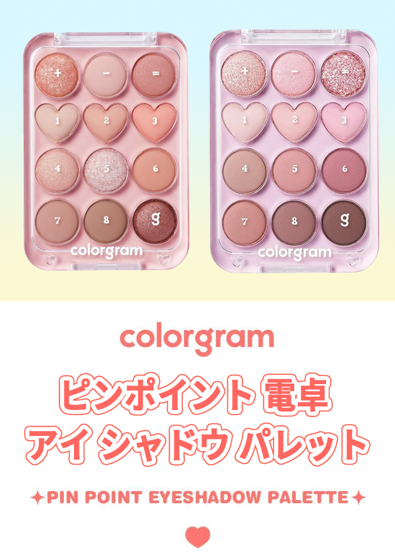 colorgram（カラーグラム） アイシャドウ 12色 ピン ポイント 電卓