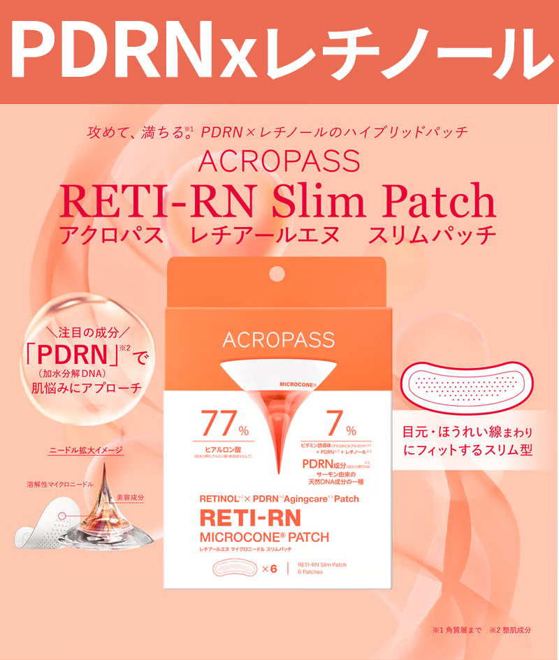 ACROPASS（アクロパス） マイクロニードル レチアールエヌ スリム