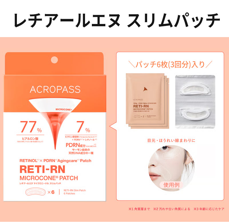 ACROPASS（アクロパス） マイクロニードル レチアールエヌ スリム