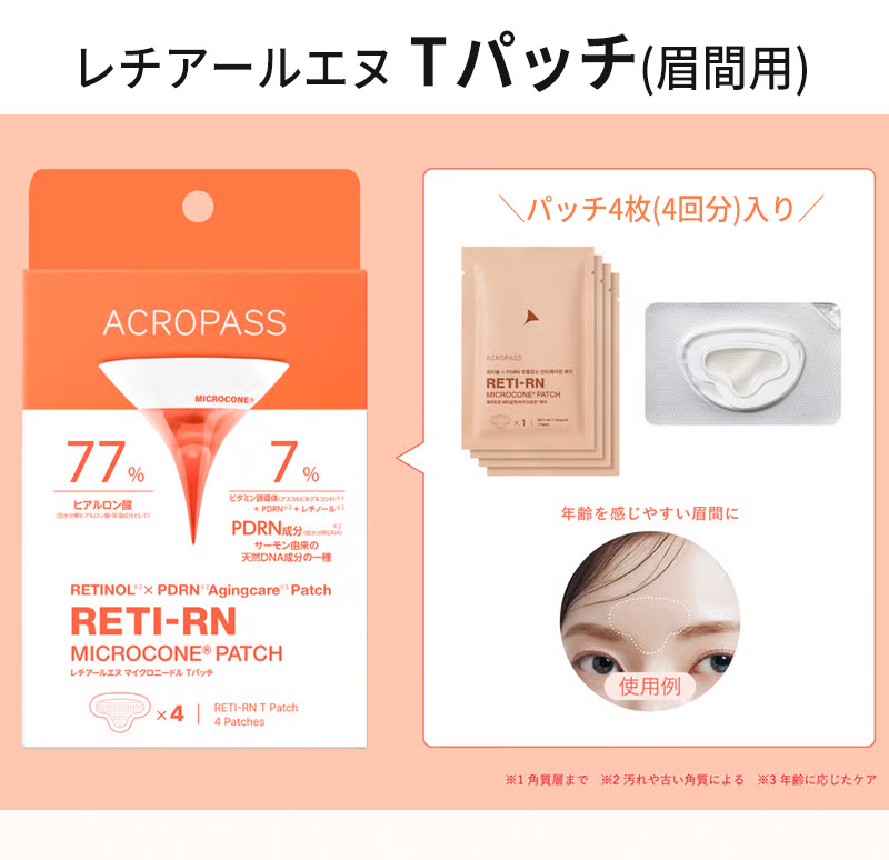 ACROPASS（アクロパス） PDRN × レチノール配合 目元 ほうれい線用+