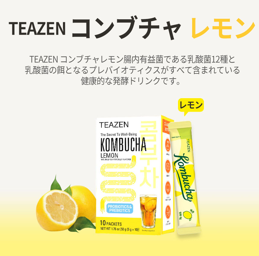TEAZEN レモン コンブチャ 1BOX 10包入り 粉末スティック 健康ドリンク
