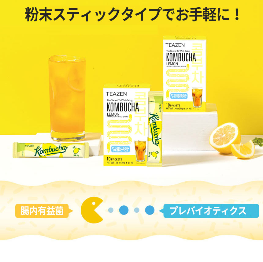 TEAZEN レモン コンブチャ 3BOX セット 10包入り 粉末スティック 健康