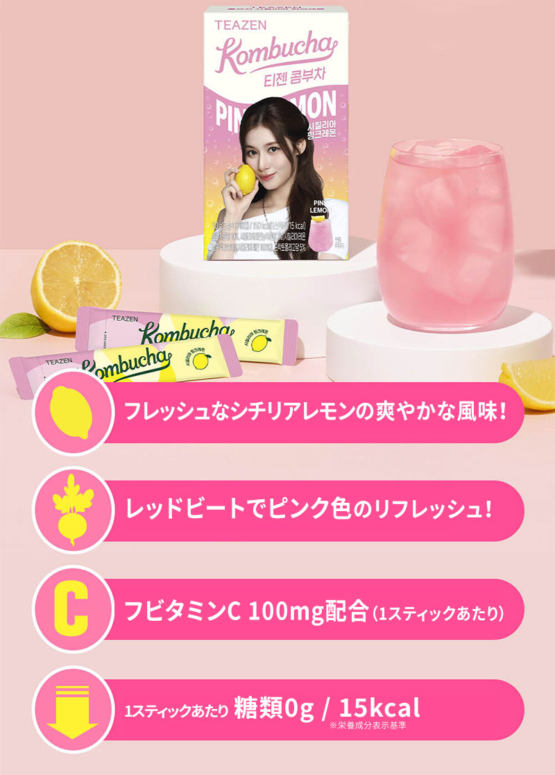 Saving韓国製◆セービングボックス◆チャレンジ30　ピンクベア TENZEN シチリアピンクレモン コンブチャ 2BOX 粉末スティック 健康