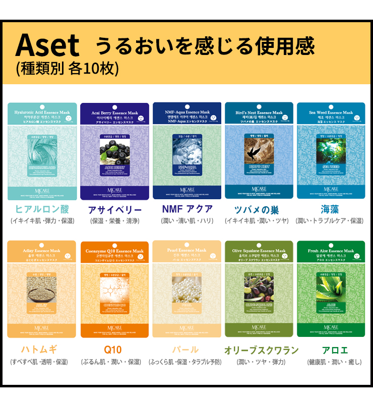 【ぴ様お取り置き品】フェイスパック 10枚入 9個セット MIJIN シートマスク 選択の手間ゼロ 店舗おすすめセット フェイス