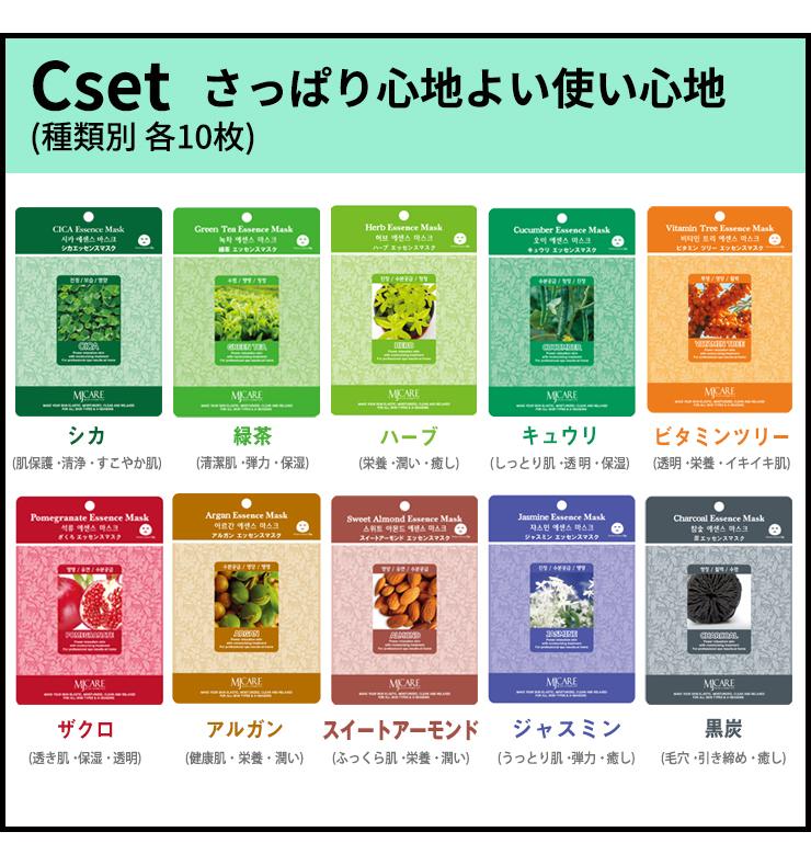 MIJIN 選択の手間ゼロ 店舗おすすめセット フェイス パック フェイス