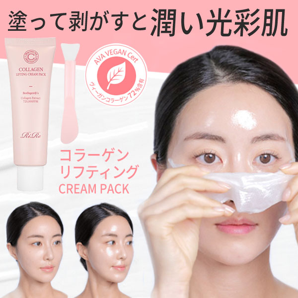 RiRe フェイスパック 韓国 【 塗るコラーゲン！】RiRe リール