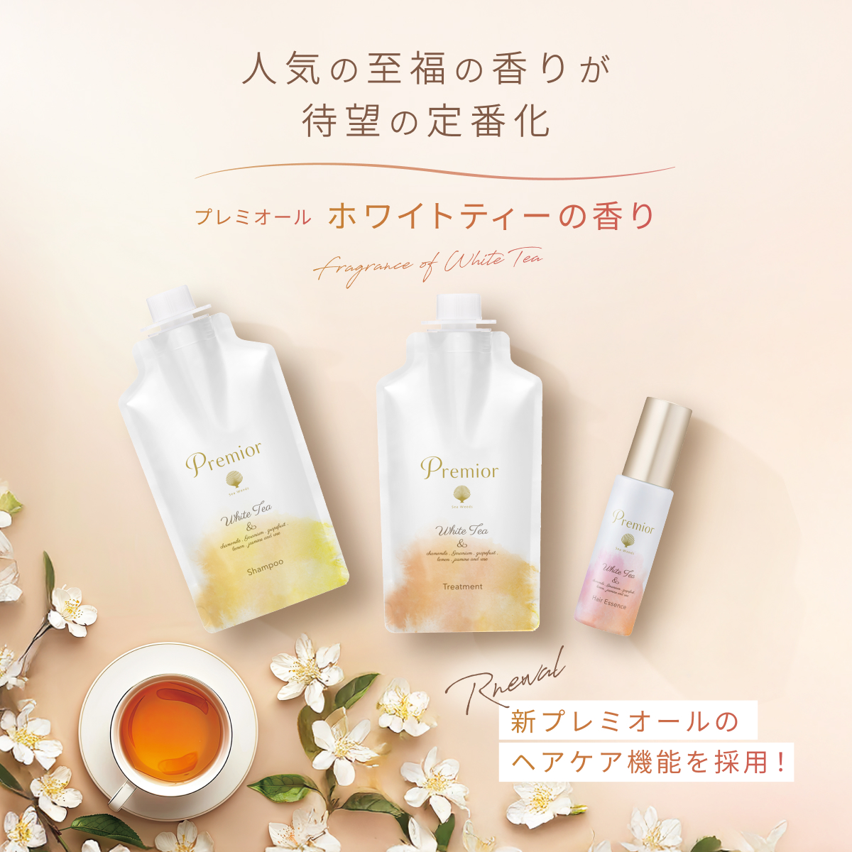 La Sana（ラサーナ） プレミオール トリートメント ホワイトティーの