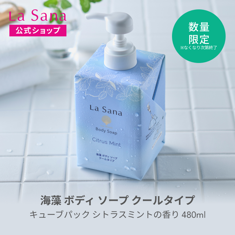 La Sana（ラサーナ） 海藻 ボディソープ 480ml クールタイプ シトラス