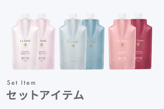 シャンプー・トリートメント