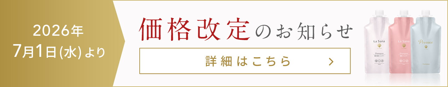 価格改定のお知らせ