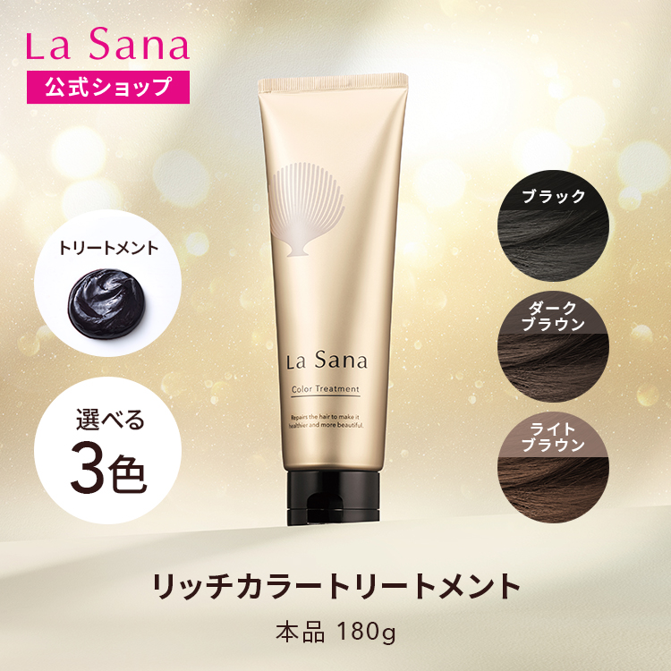La Sana ラサーナ ヘアカラートリートメント　ダークブラウン 5本 La Sana（ラサーナ） 白髪染め リッチカラー トリートメント ダーク