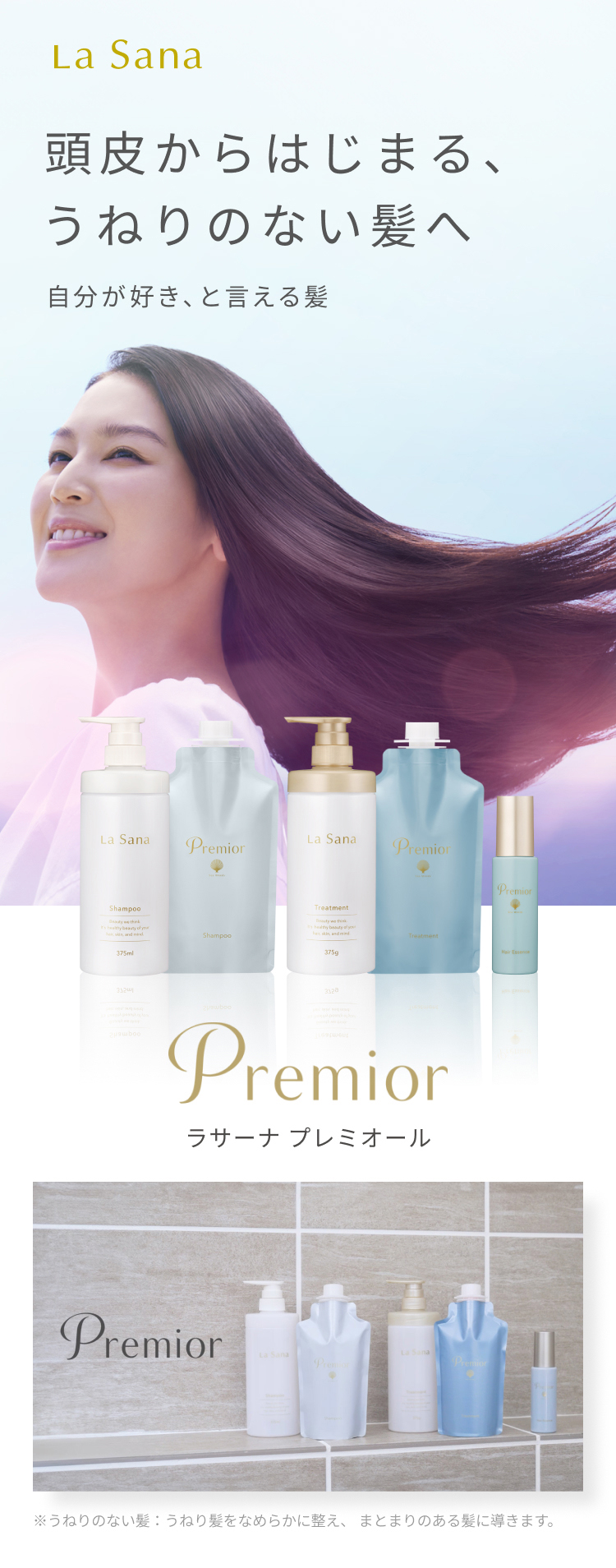 La Sana（ラサーナ） 【公式店限定5％OFF】ラサーナ プレミオール 3点