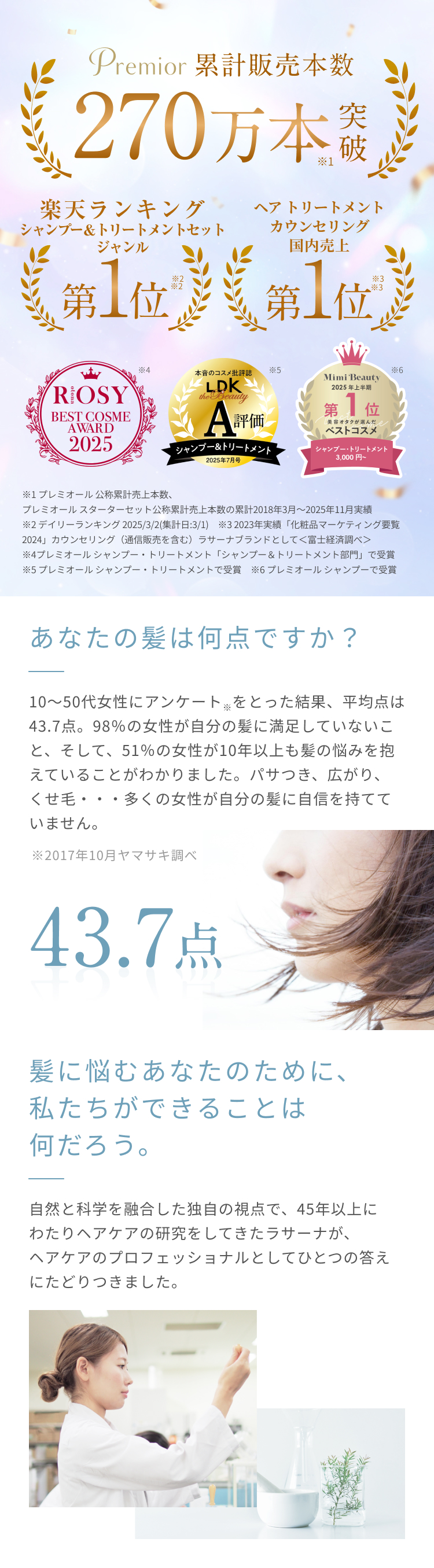 La Sana（ラサーナ） 【公式店限定5％OFF】ラサーナ プレミオール 3点