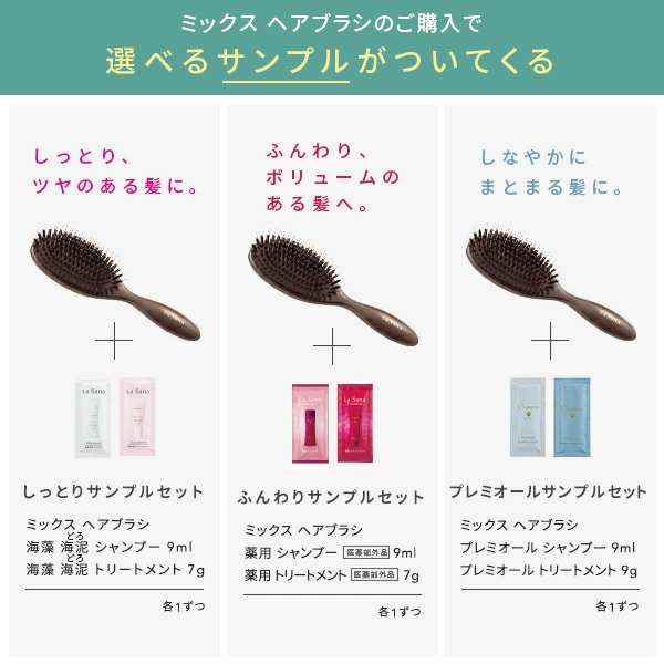 La Sana（ラサーナ） ミックスヘアブラシ ヘアブラシ 髪 ヘアーブラシ