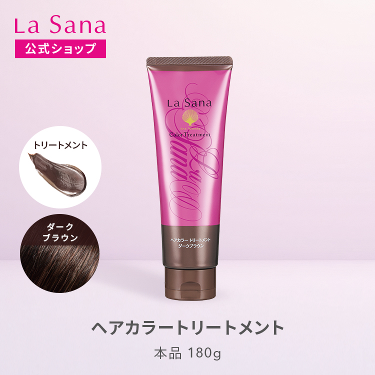 La Sana（ラサーナ） 白髪染め ヘアカラートリートメント ダーク
