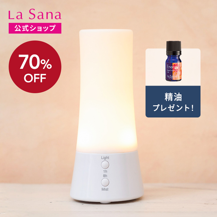 La Sana（ラサーナ） アロマディフューザー 超音波タイプ アロマ