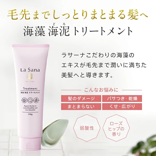 ラサーナ 公式ストア Yahoo!店 - 海藻ヘアエッセンス ヒートメモリー