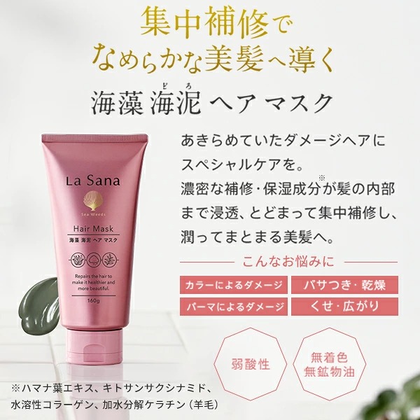 ラサーナ 公式ストア Yahoo!店 - 海藻ヘアエッセンス ヒートメモリー