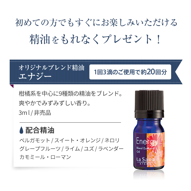 La Sana（ラサーナ） アロマディフューザー 超音波タイプ アロマ