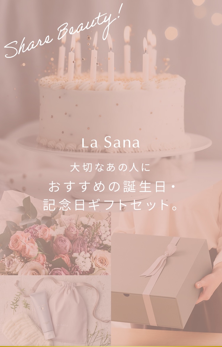 ラサーナ 公式ストア Yahoo!店 - 誕生日・記念日ギフトセット｜Yahoo
