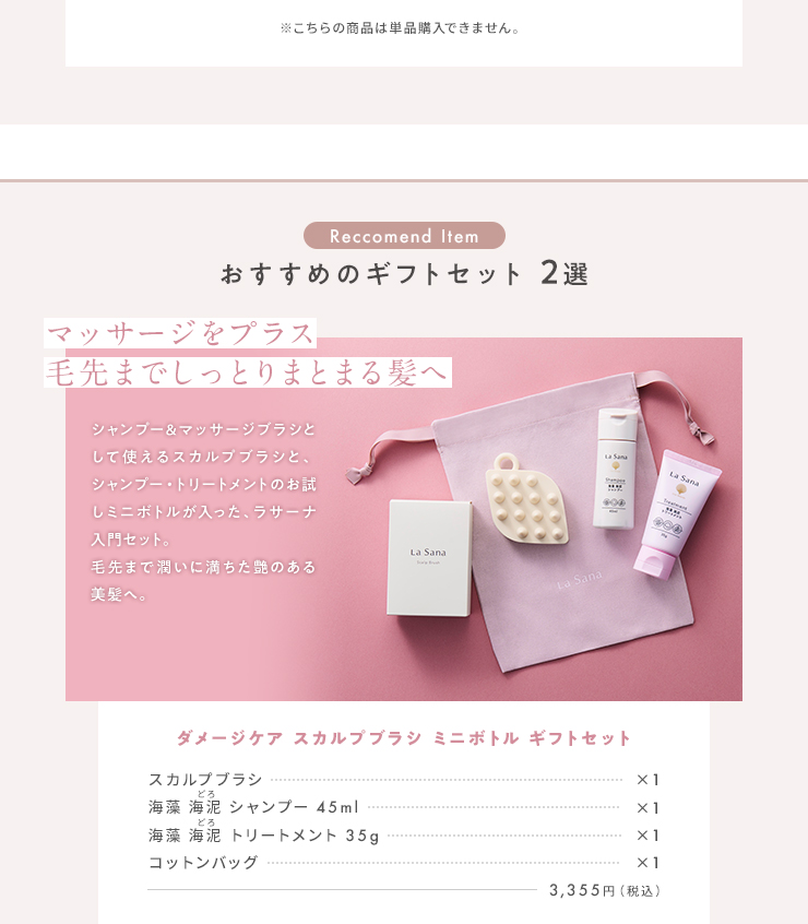 ラサーナ トリートメント ミニボトル ギフトセット（ヘア エッセンス