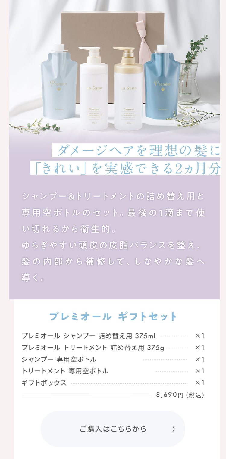 ラサーナ トリートメント ミニボトル ギフトセット（ヘア エッセンス