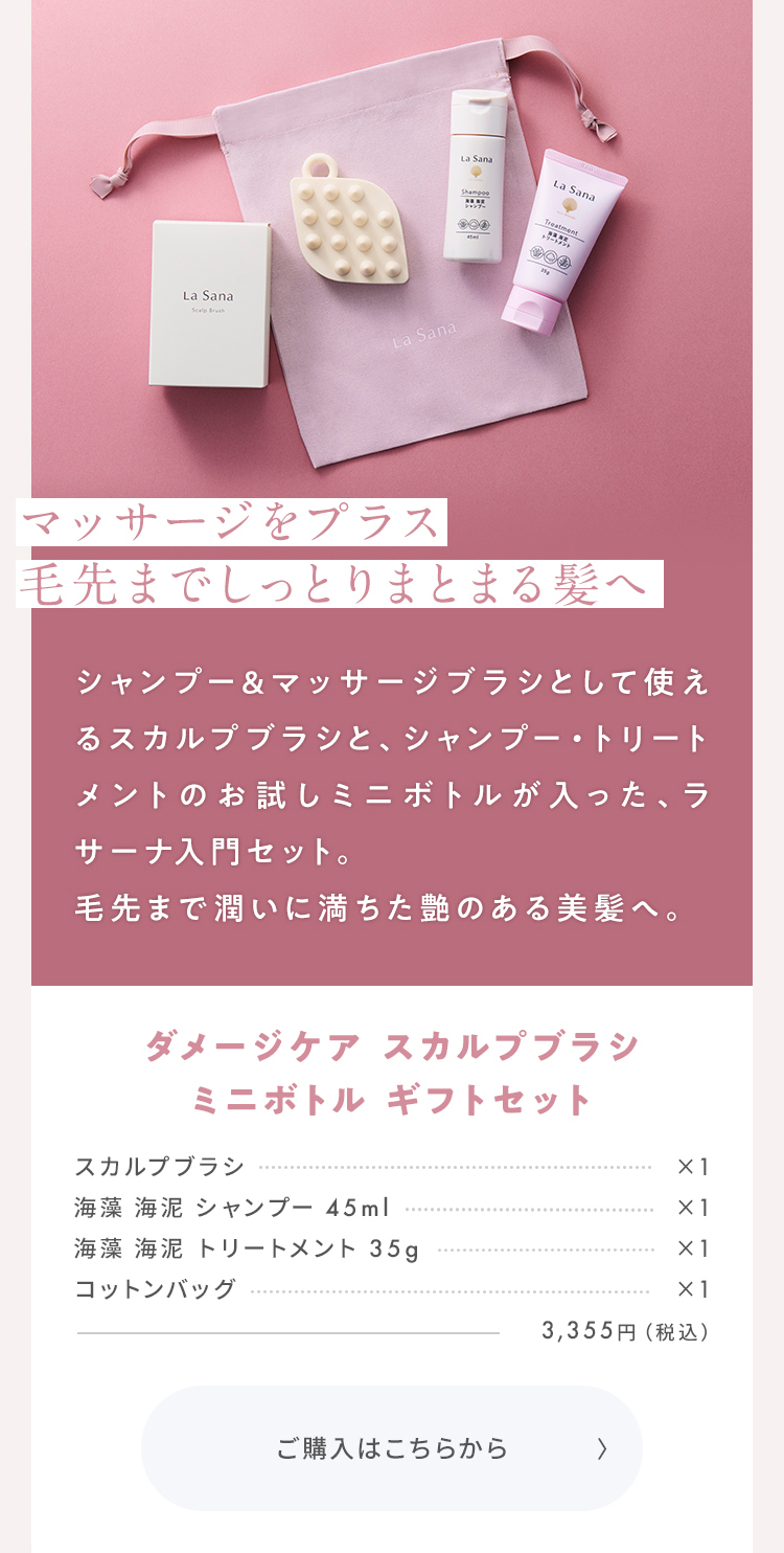 La Sana スキンケア セット スキンケア パーフェクトセット（スクラブ）｜ラサーナ公式通販