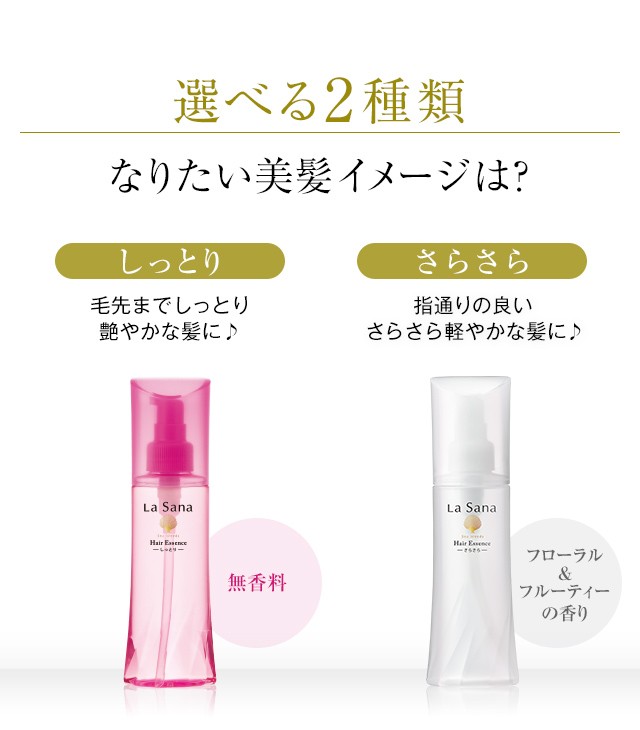 ラサーナ 海藻ヘアエッセンス 25ml トリートメント ヘアオイル