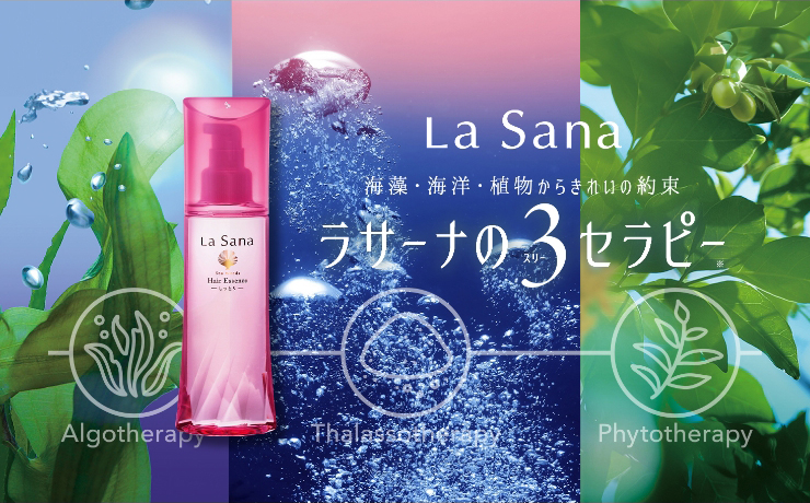 La Sana（ラサーナ） 海藻 ヘア エッセンス 150ml 洗い流さない