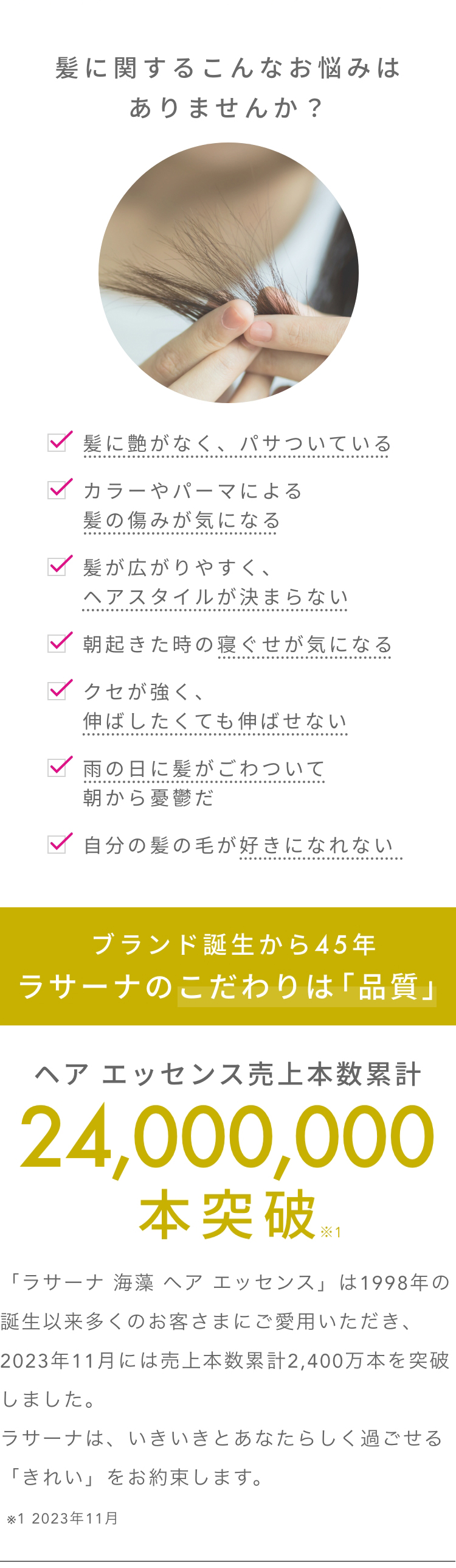 La Sana ラサーナ 海藻 ヘア エッセンス しっとり 75ml 洗い流さ