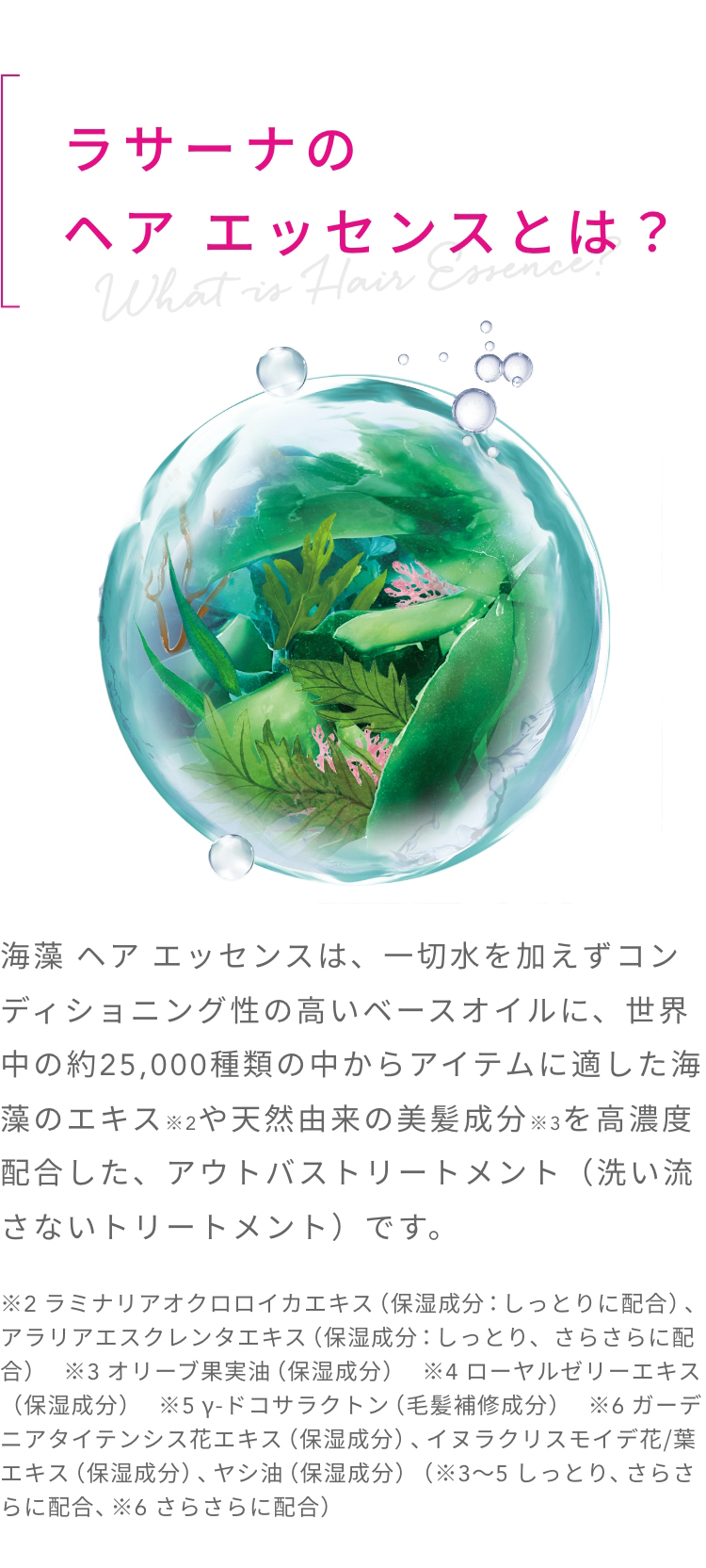 La Sana ラサーナ 海藻 ヘア エッセンス しっとり 75ml 洗い流さ
