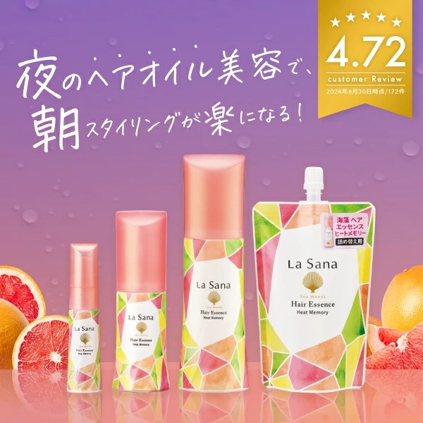 La Sana（ラサーナ） ダメージヘアケア レギュラーセット ヒート