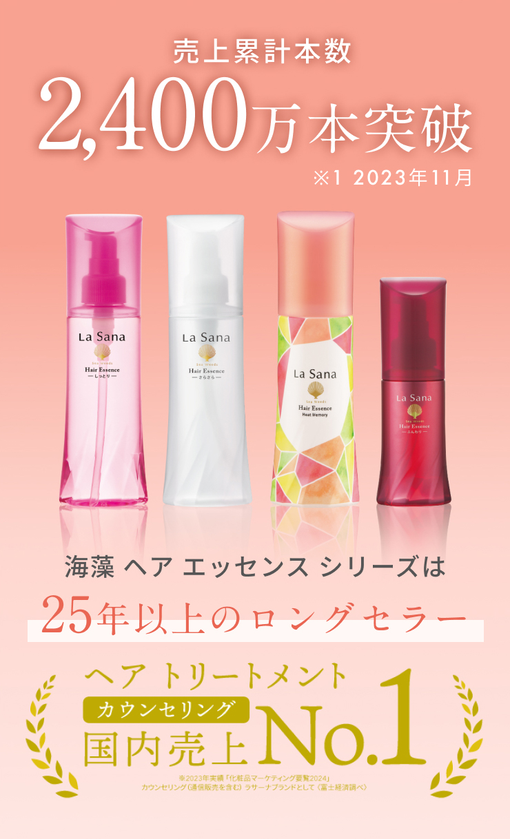 ラサーナ 海藻 ヘアエッセンス ヒートメモリー 75ml : 860 : ラサーナ 公式ストア Yahoo!店 - 通販 - Yahoo!ショッピング