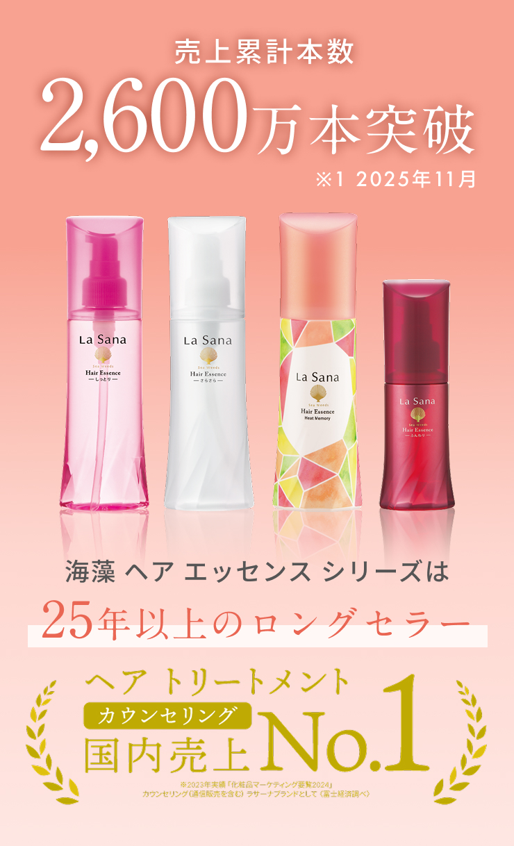 La Sana（ラサーナ） 海藻 ヘアエッセンス ヒートメモリー 75ml