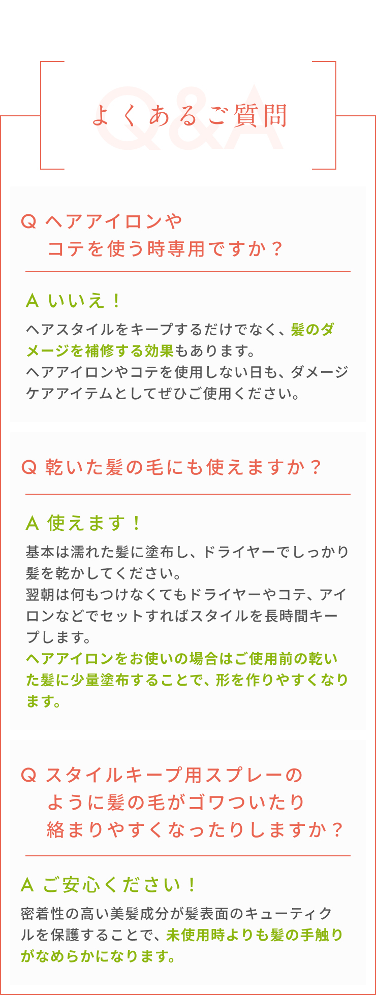 よくあるご質問