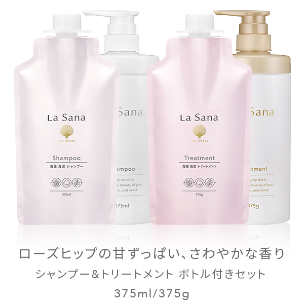 【新品・未使用品】LA SANA ラサーナ　５点セット La Sana 【公式店限定5％OFF】ラサーナ 海藻 海泥 シャンプー