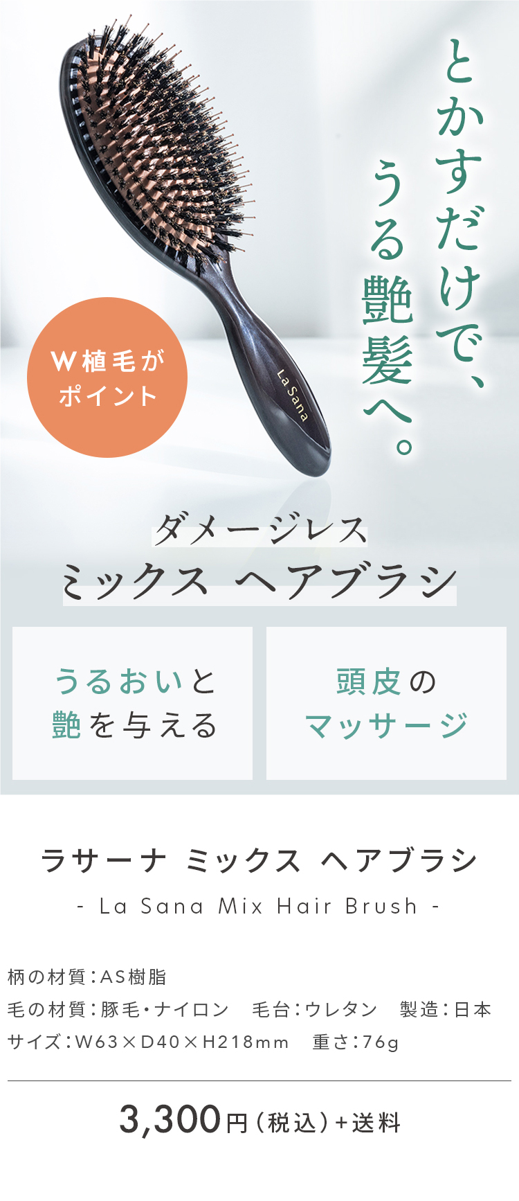 La Sana（ラサーナ） ミックス ヘアブラシ : ラサーナ 公式ストア